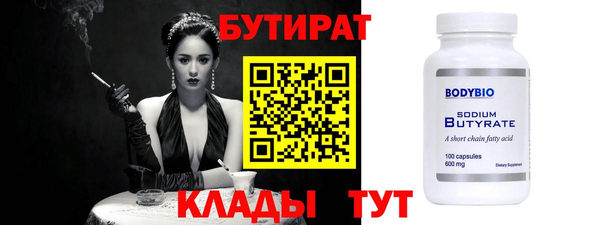 Скопин  Бутират  Вход с VPN  БУТИРАТ буратино 