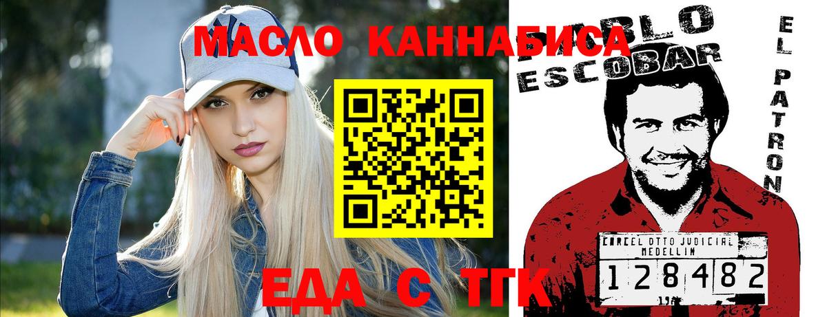 Еда ТГК марихуана  Вход с VPN  Скопин 