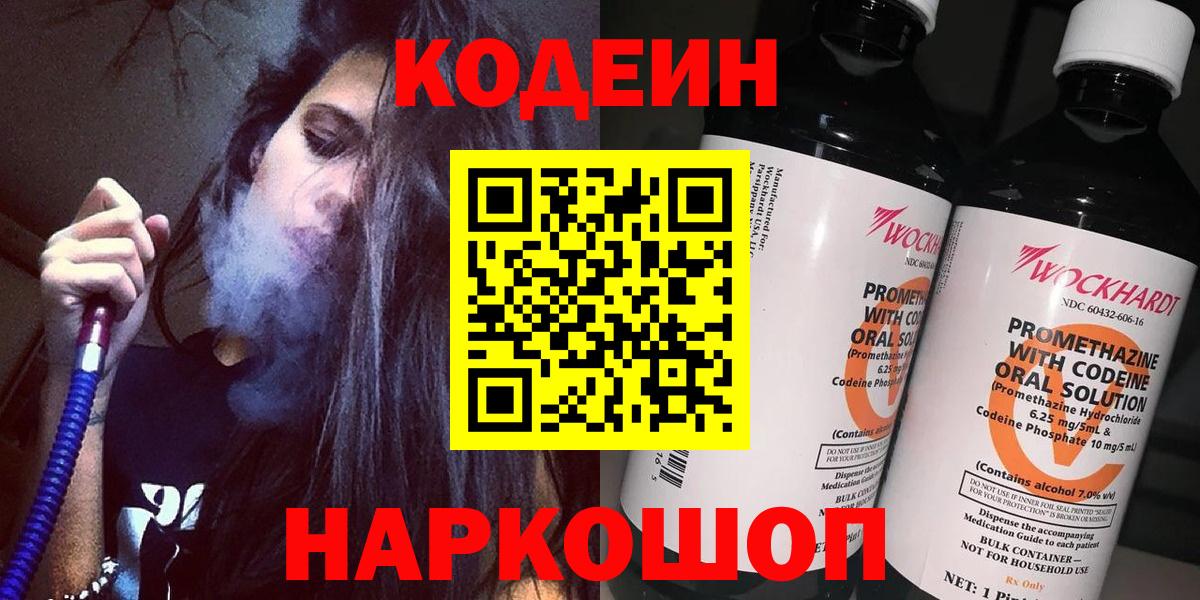Кодеиновый сироп Lean напиток Lean (лин) Скопин