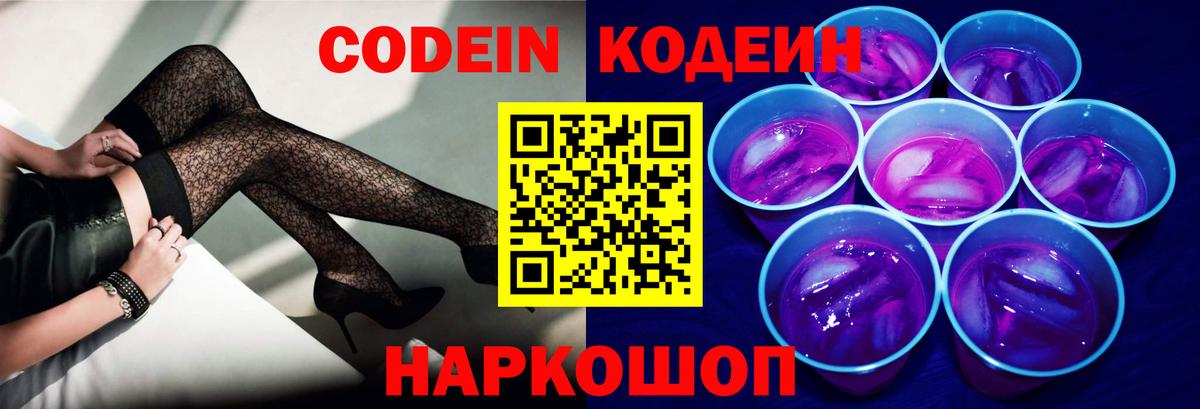 Скопин  Кодеин напиток Lean (лин)  Вход с VPN  Кодеиновый сироп Lean напиток Lean (лин) 