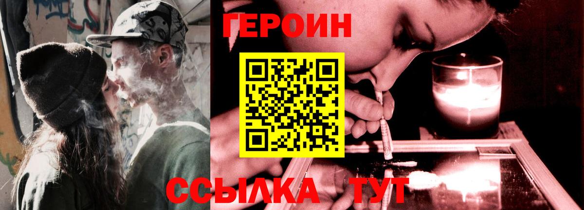 ГЕРОИН Heroin Скопин