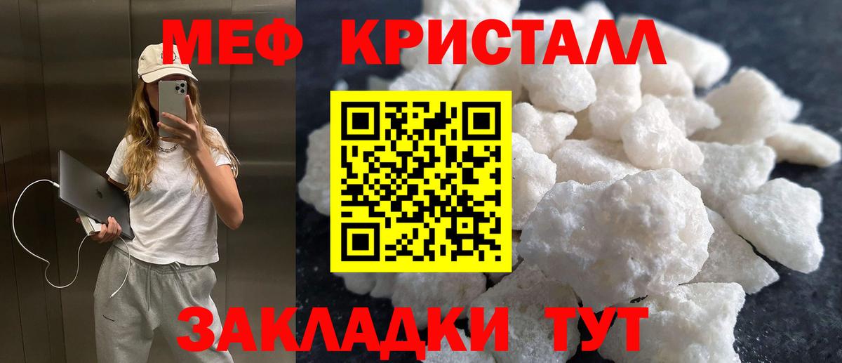 Мефедрон кристаллы Скопин