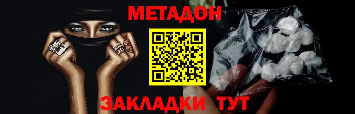 МЕТАДОН белоснежный  Вход с VPN  Скопин  МЕТАДОН methadone 