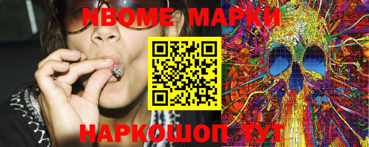 Марки 25I-NBOMe 1500мкг Скопин