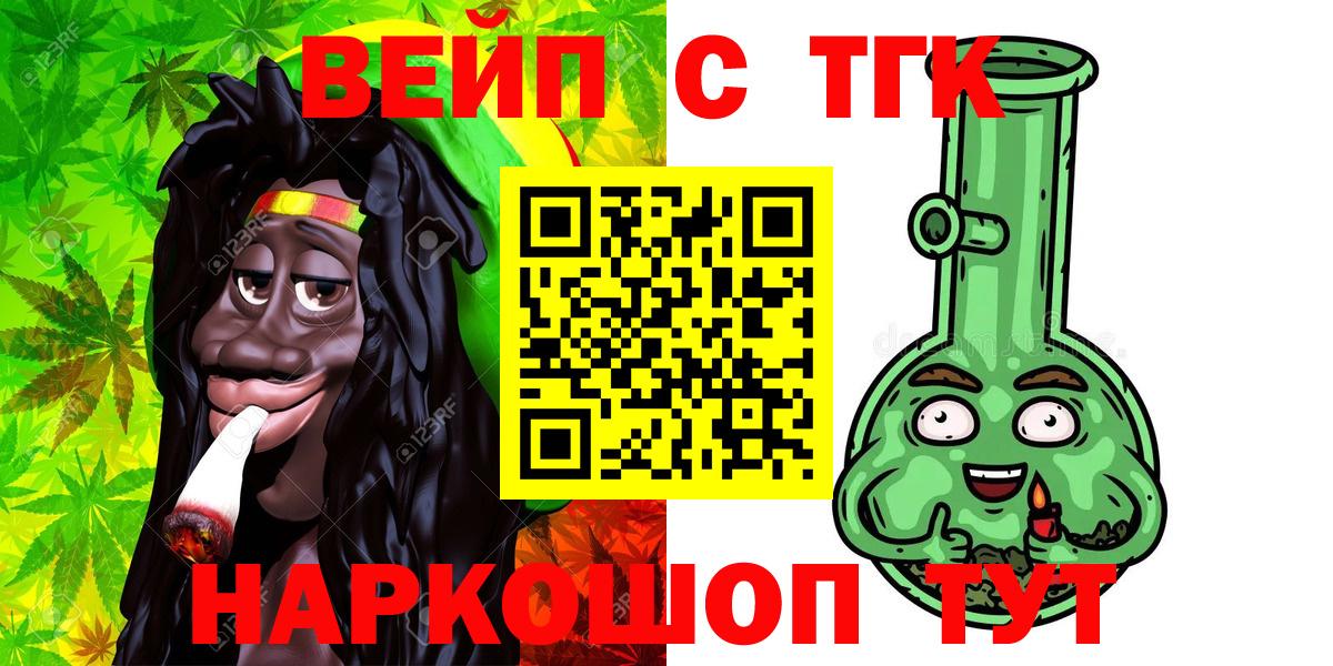 ТГК вейп Скопин