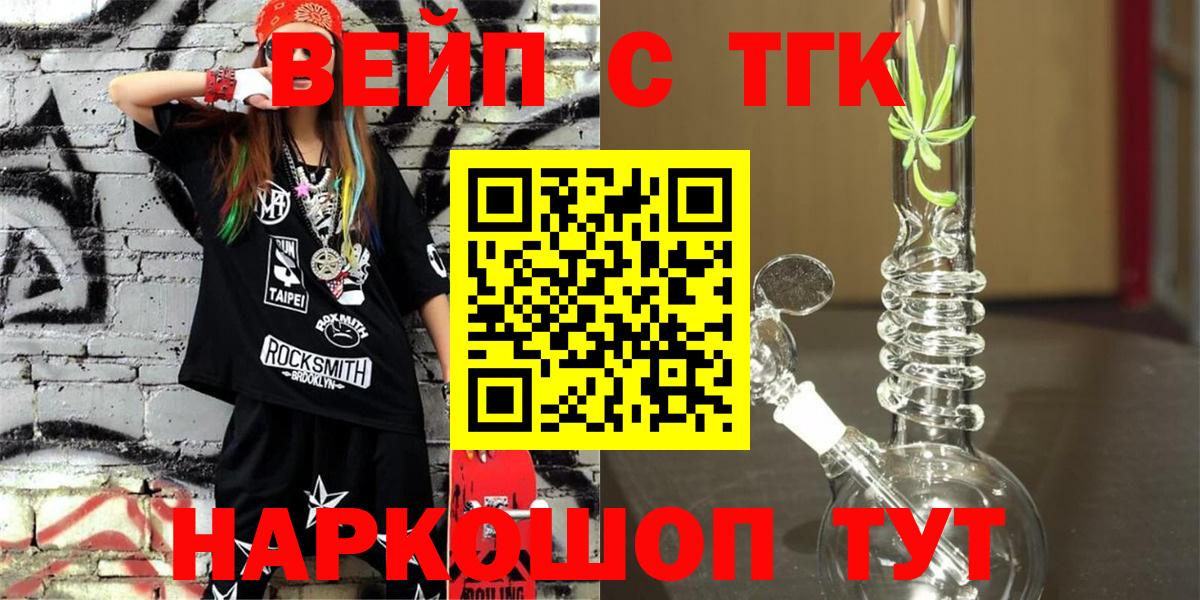 ТГК вейп с тгк  Вход с VPN  ТГК THC oil  Скопин 